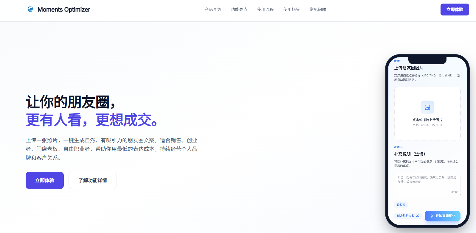 朋友圈文案优化工具